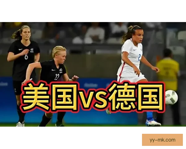 德国女足顽强拼搏荣获巴黎奥运会女足铜牌庆祝胜利